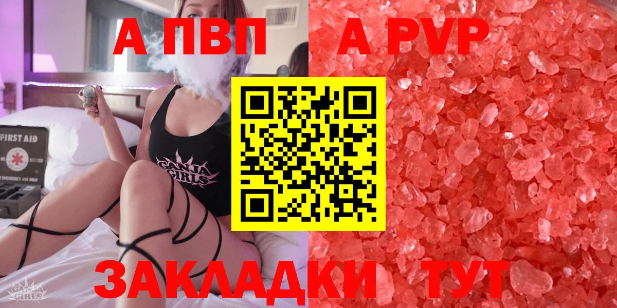 А ПВП Crystall Георгиевск