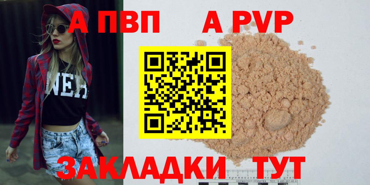 Альфа ПВП  A PVP Соль  А ПВП мука  Вход с VPN  Георгиевск 