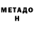 Метадон VHQ CHi Pi