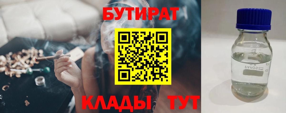 БУТИРАТ 99% Георгиевск