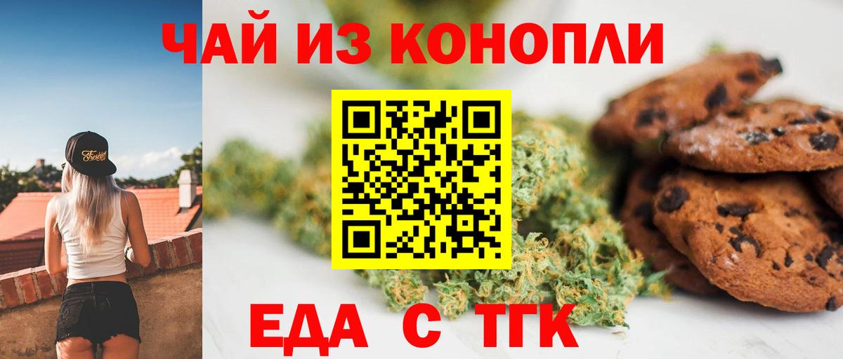Еда ТГК марихуана  Вход с VPN  Георгиевск 