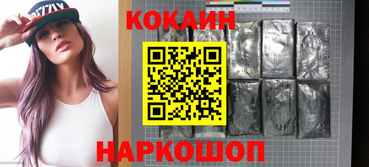 КОКАИН 99% Георгиевск