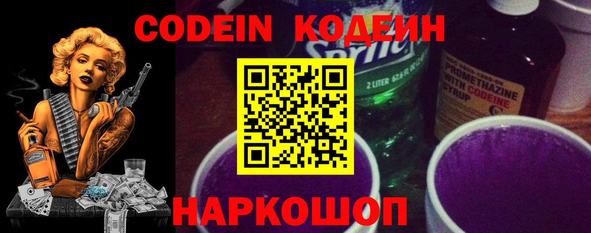 Георгиевск  Codein напиток Lean (лин)  Вход с VPN 
