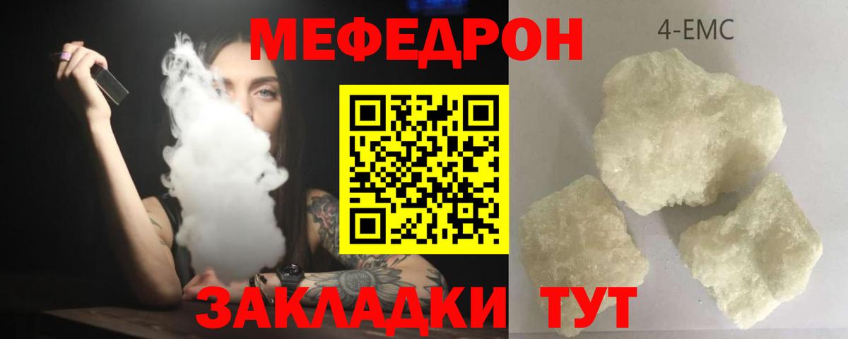 Меф мяу мяу кристаллы Георгиевск